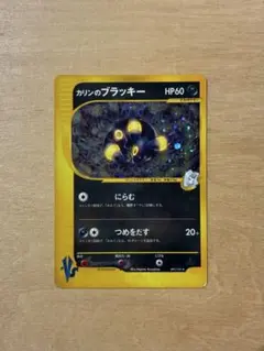 ポケモンカード カリンのブラッキー 091/141 ★ VSシリーズ