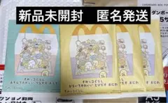 すみっコぐらし　ハッピーセット　2023