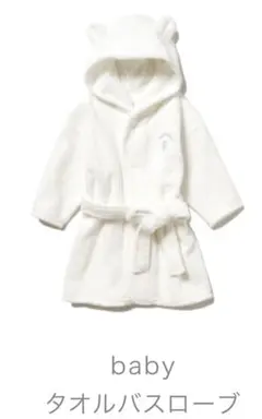 gelatopique ベビー　耳付きタオルバスローブ　未使用
