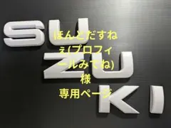 6セット 予約商品 エンブレム SUZUKI ホワイト - メルカリ
