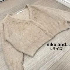ニコアンド ビーズ カーディガン Lサイズ ドロップショルダー　シャギーニット
