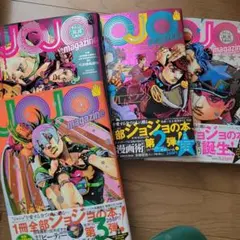 JOJO magazine 複数巻セット　1〜5 JOJO magazine 複数巻セット 1〜5 - メルカリ