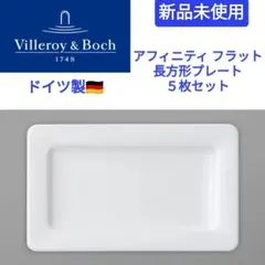 Villeroy & Boch 四角い皿 2026年最新】Villeroy&Boch 形：角皿 皿の人気アイテム - メルカリ