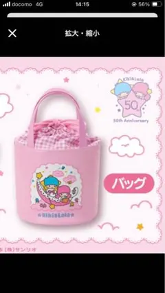 キキララ　1番くじ　③バッグ