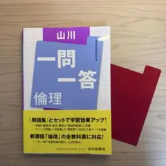 倫理
