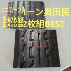 2枚組★BEST　ユニコーン/ザ・ベリー・ラスト・オブ・ユニコーンCD