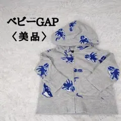 【美品】ベビーGAP コットン100% パーカー フード付き 前ファスナー70