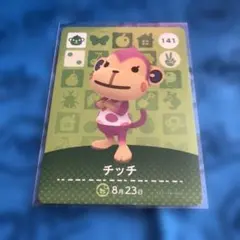 チッチ アミーボカード