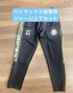 LUZeSOMBRA ルースイソンブラ　ジャージ上下セット　Sサイズ