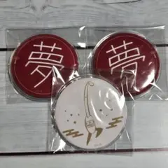 ゆめおの夢まつり 缶バッジ3点セット