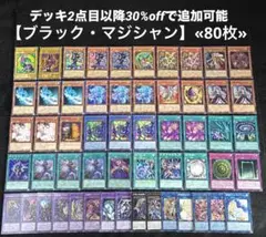 【即日発送】 遊戯王 «ブラック・マジシャン» 構築済みデッキ 80枚 日版