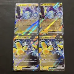 ミライドンex テツノカイナex 各2枚