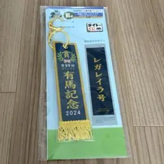 【新品未開封】HORSE HEROES レガレイラ フライトタグ有馬記念2024