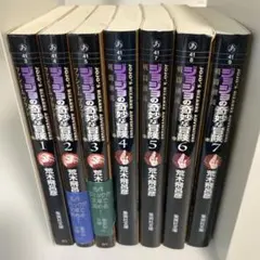 ジョジョの奇妙な冒険 文庫版1-7巻セット