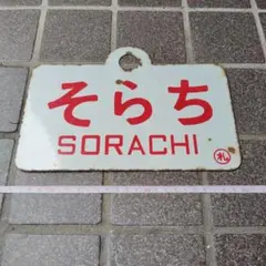 【昭和 レトロ】シルバーフォックス ウィスキー ホーロー看板 両面 本格モルト 昭和 レトロ】シルバーフォックス ウィスキー ホーロー看板 両面 本格