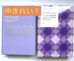 2026年最新】チャレンジ 中学英和辞典の人気アイテム - メルカリ