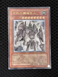極美品　古代の機械巨人　レリーフ　遊戯王 古代の機械巨人【レリーフ】{QCCU-JP111}《モンスター》