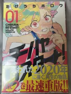 初版多数・帯付】チハヤリスタート! 1-5巻 全巻セット - メルカリ