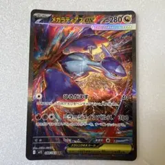 メガラティアスex SAR 088/063