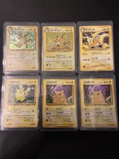 ポケモンカード旧裏　ピカチュウ●&ライチュウ★進化ラインセット