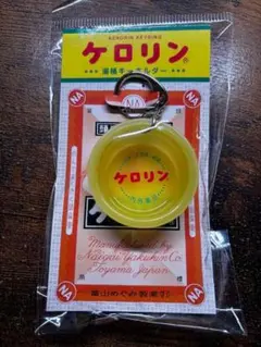 新品未開封　本家　ケロリン　ミニ湯桶キーホルダー