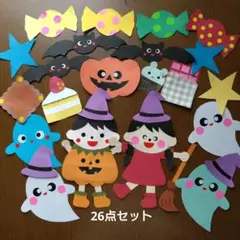 【送料無料】ハロウィン 壁面飾り 豪華 26点セット