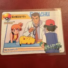 ポケモン カードダス アニメコレクション 54.サトシ・カスミ・タケシ