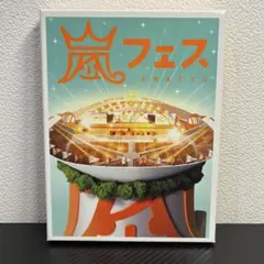 嵐 アラフェス 2012 DVD 初回限定盤