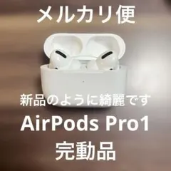 2025年最新】airpods pro 第一世代の人気アイテム - メルカリ
