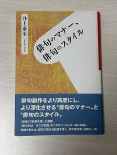 俳句のマナー、俳句のスタイル