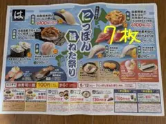 はま寿司クーポン　チラシ7枚　匿名発送のサムネイル