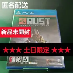 PS4 Rust console edition 新品未開封★シュリンク付き