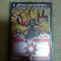 ボルシャッククロスNEX