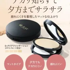 D-クリアファンデーション ホワイトナチュラル　レフィルパフ付き