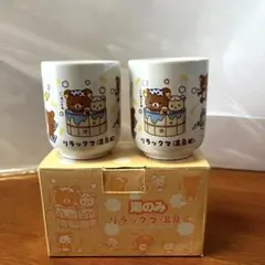 湯のみリラックマ温泉