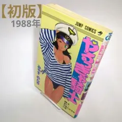 2026年最新】やるっきゃ騎士 みやすのんきの人気アイテム - メルカリ