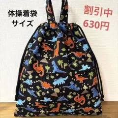 1153【おまとめ割不可】恐竜柄体操着袋 - メルカリ