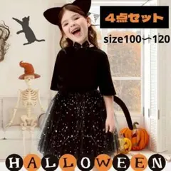 ハロウィンキッズコスプレ　黒ねこコスチューム　ネコ耳　ネコしっぽ　4点セット