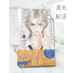 きみとバラ色の日々 2巻 ひろちひろ