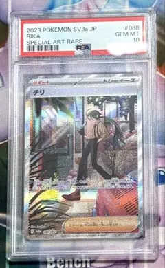 2026年最新】チリ psa10の人気アイテム - メルカリ
