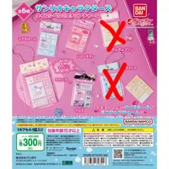サンリオキャラクターズ タイルシールミニチュアチャーム ガチャガチャ