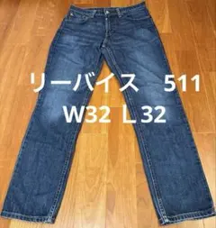 LEVI'S デニムパンツ　511 W32 L32 ダークブルー