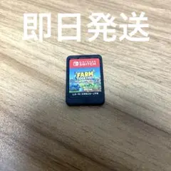 Switch ファーム トゥギャザー　ソフトのみ
