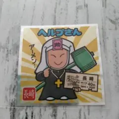 ご当地ビックリマン西日本　長崎　No18.ヘルプさん　シール