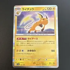 2026年最新】ライチュウexの人気アイテム - メルカリ