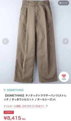 【SOMETHING. 】チノパン