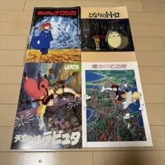 【セット販売のみ】ジブリ作品 パンフレットセット