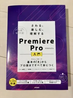 Premiere Pro 入門