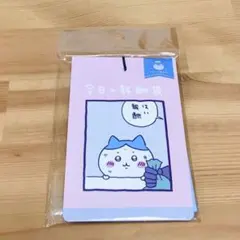 今日の報酬袋 ちいかわ　チェンジングカード