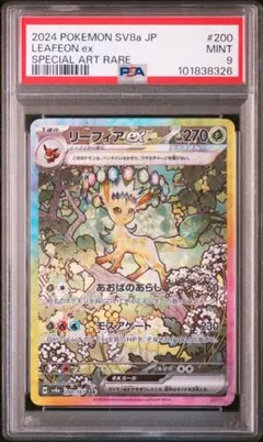 PSA9 リーフィアex SAR SV8a テラスタルフェスex 200/187